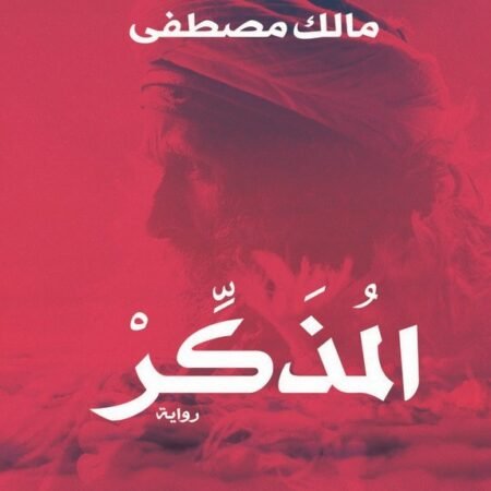 المذكر