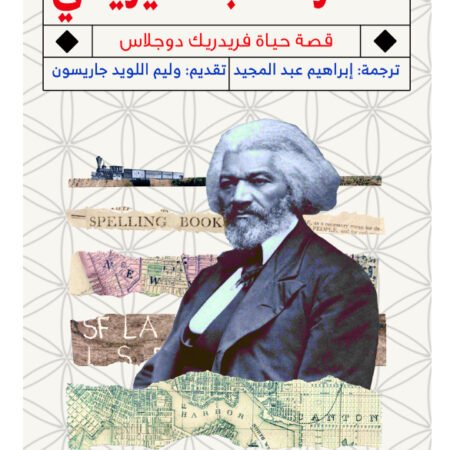 مذكرات عبد امريكى