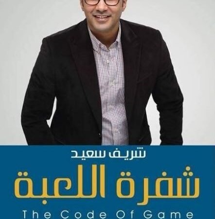 شفرة اللعبة