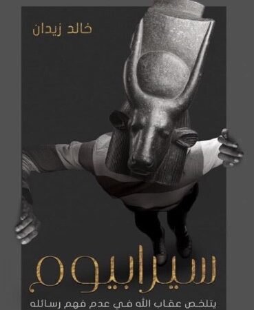 سيرابيوم