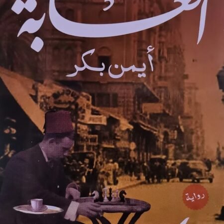 الغابة