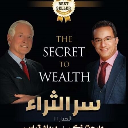 سر الثراء