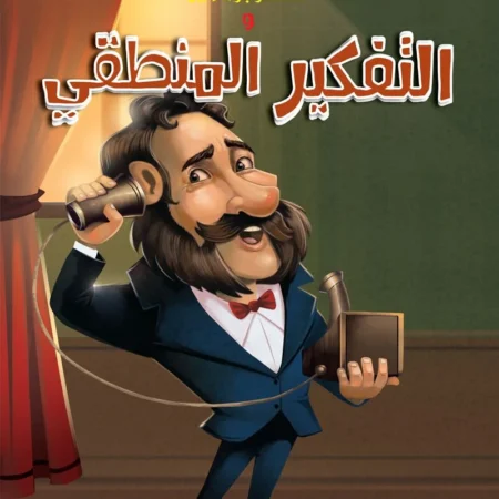 حكايات الملهمين _ ألكسندر جراهام بيل والتفكير المنطقي