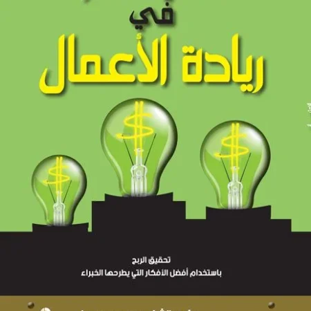 الامتياز في ريادة الأعمال