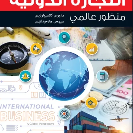 التجارة الدولية