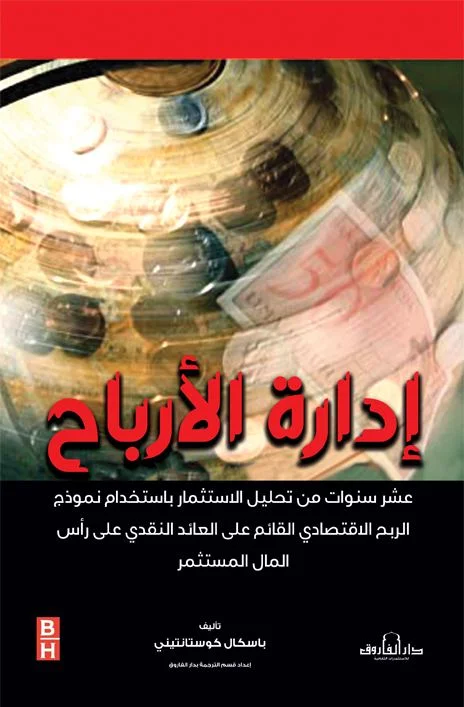 إدارة الأرباح