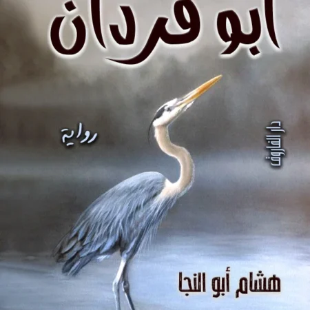 ابو قردان