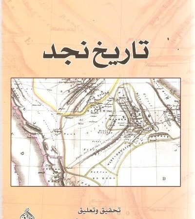 تاريخ نجد