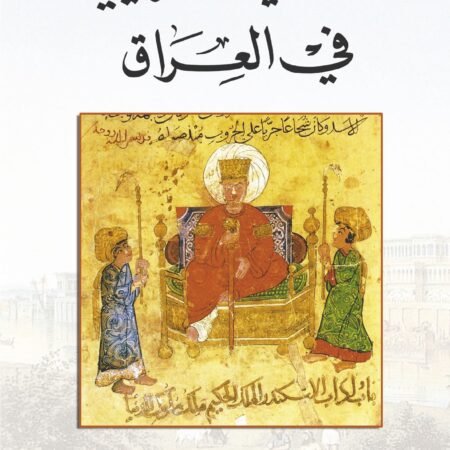 التدوين التاريخي في العراق