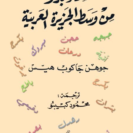 أسماء بدو من وسط الجزيرة العربية