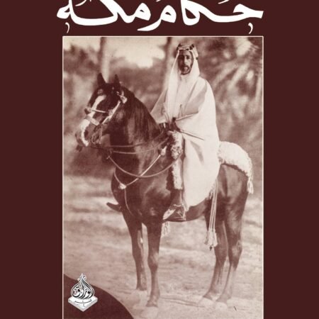 حكام مكة