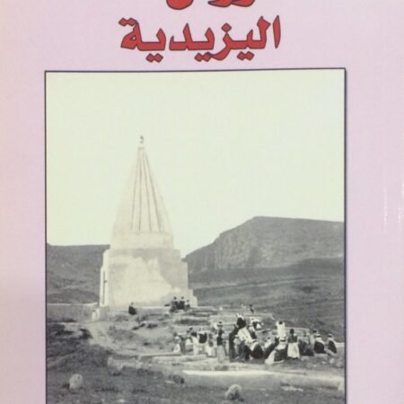 طاووس ملك اليزيدية
