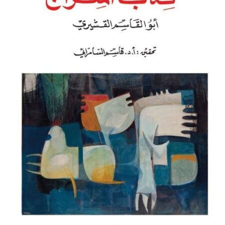 كتاب المعراج