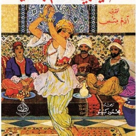 حكاية ابي القاسم البغدادي