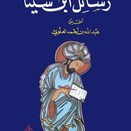 رسائل ابن سينا