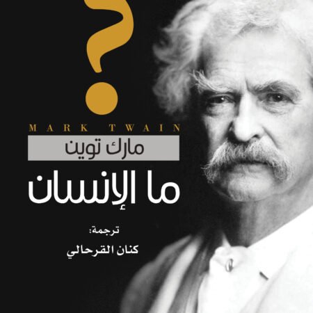 ما الإنسان