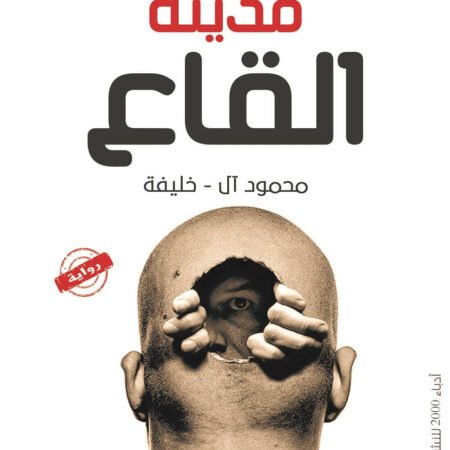 مدينة القاع
