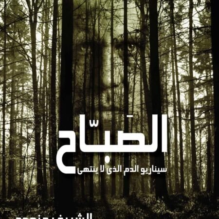الصباح