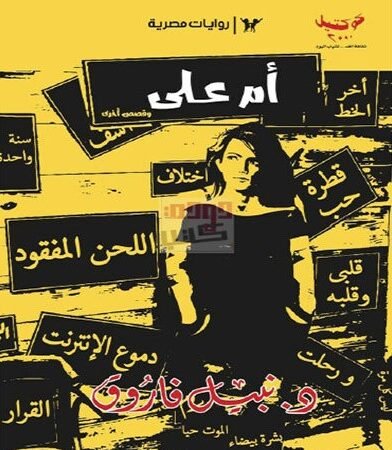 أم علي