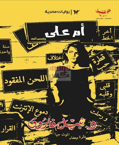 أم علي
