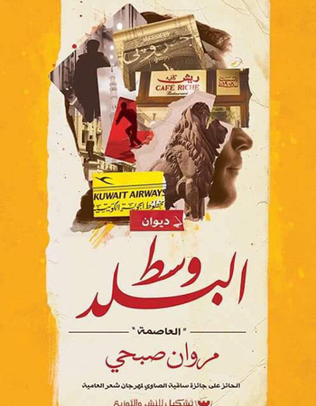 وسط البلد