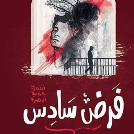 فرض سادس
