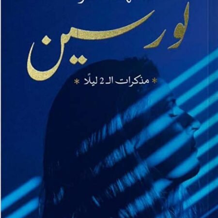 نورسين