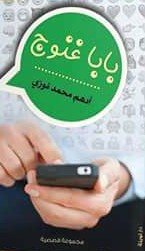 بابا غنوج