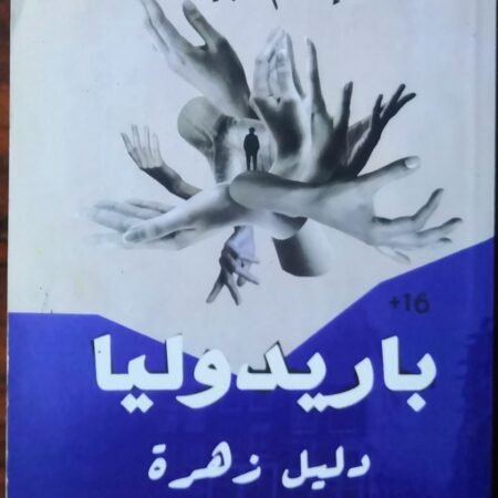 باريدوليا