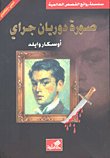 صورة دوربان جراي عربي - إنجليزي