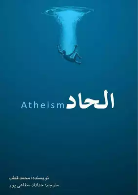الحاد