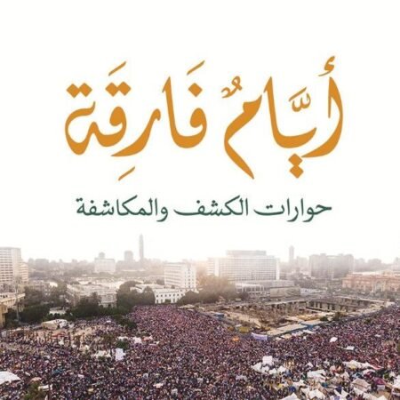 أيام فارقة - ج1