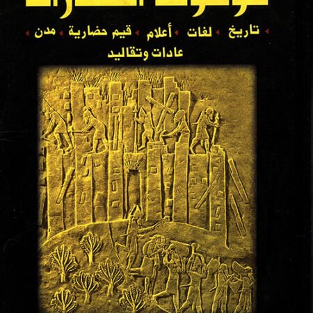 موسوعة الحضارات