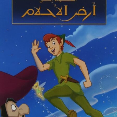 disney pixar - العودة إلى أرض الأحلام