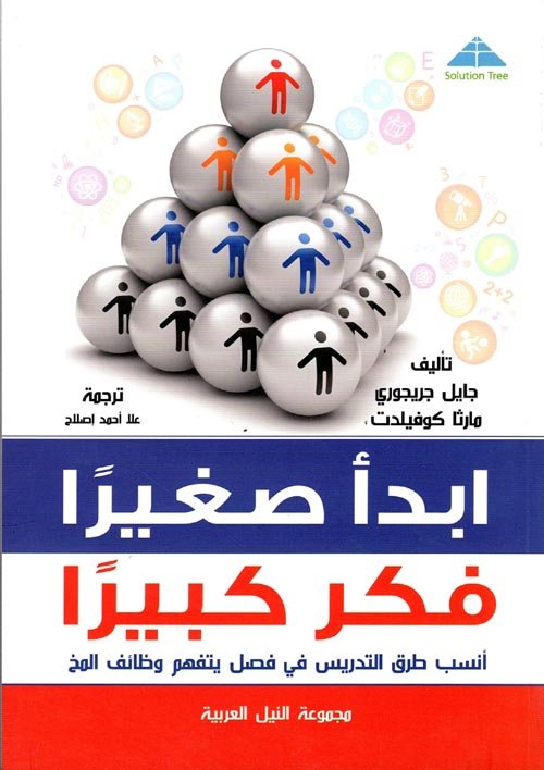 ابدأ صغيرا فكر كبيرا