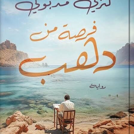 فرصة من ذهب