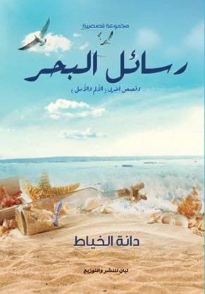 رسائل البحر