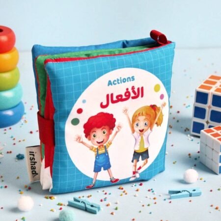 الكتاب القماشي Soft Book - الأفعال