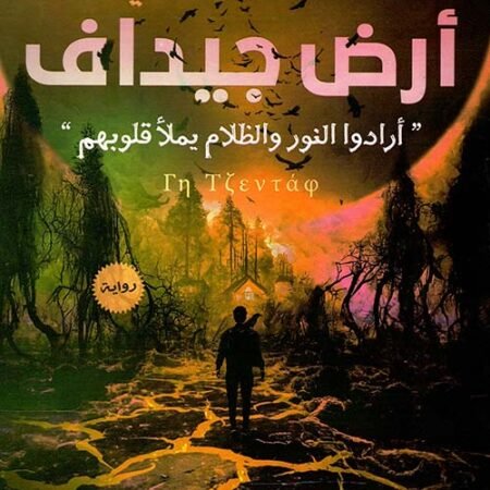 أرض جيداف