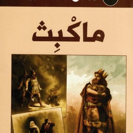 روائع شكسبير - تاجر البندقية عربي - انجليزي