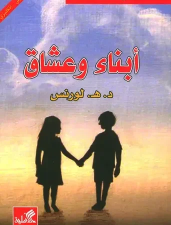 أبناء وعشاق عربي - انجليزي