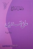 على صدري - رواية