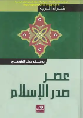 شعراء العرب-عصر صدر الإسلام