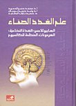 علم الغدد الصماء الهايبوثلامس-الغدة النخامية-الهرمونات المنظمة للكالسيوم