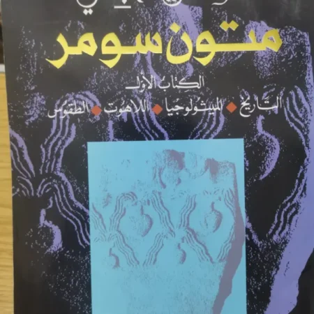 متون سومر