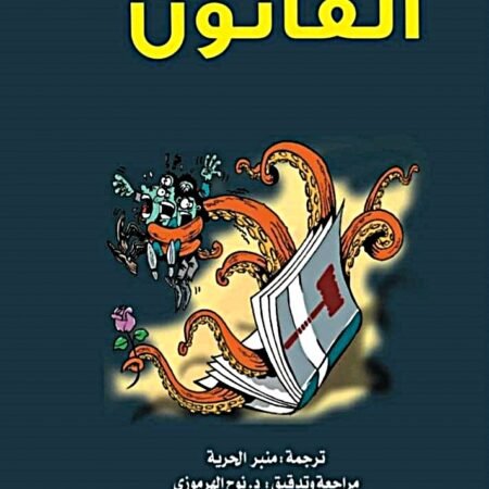 القانون
