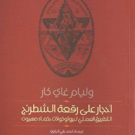 أحجار على رقعة الشطرنج