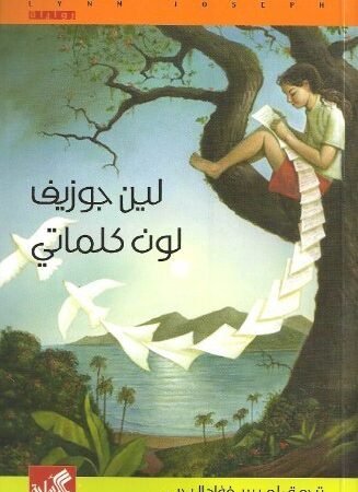 لون كلماتي