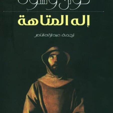 إله المتاهة