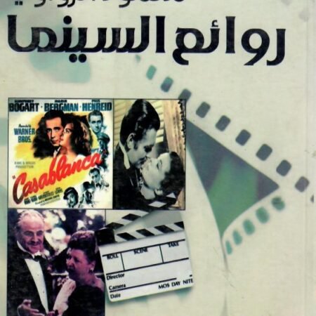 روائع السينما أفضل 100 فيلم أمريكي